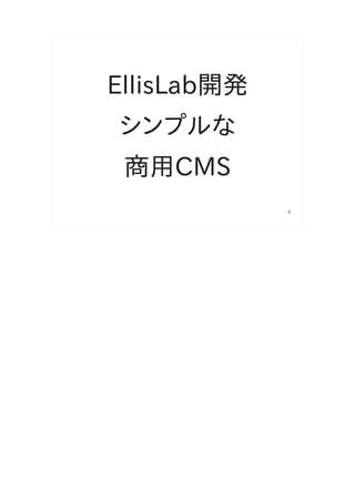 EllisLab開発
シンプルな
 商用CMS
             8
 