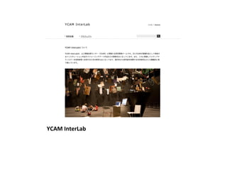 YCAM	
  InterLab	
 