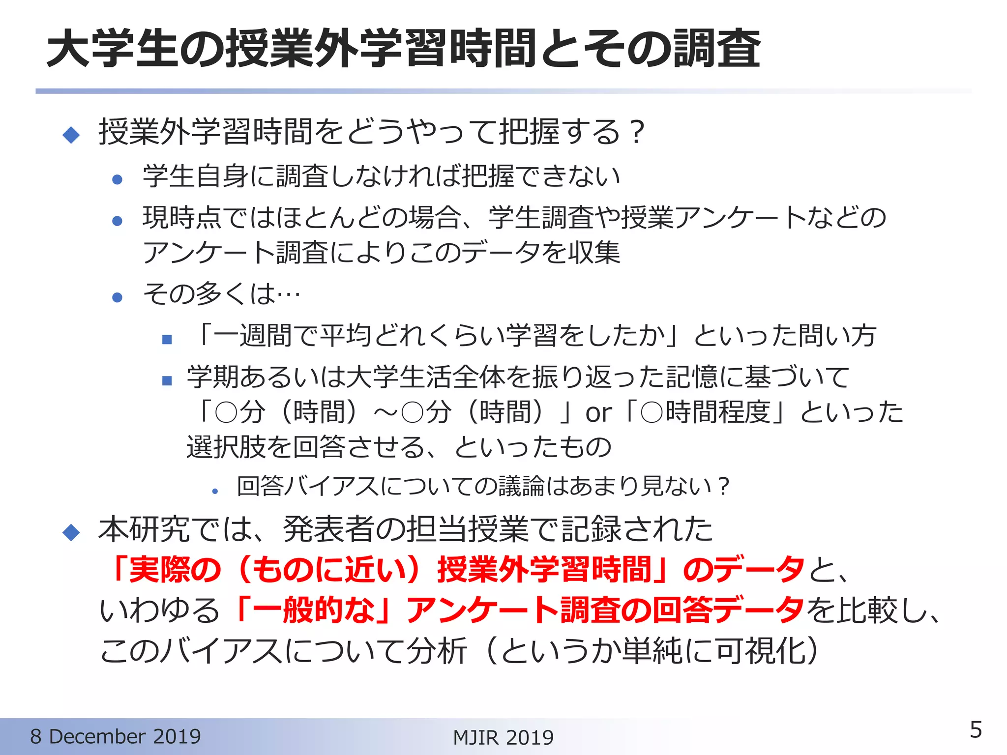 授業外学習時間に関するアンケート調査の回答と実際の値の比較 授業外学習時間に関するアンケート調査の回答と実際の値の比較