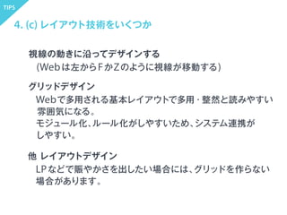 実制作から知る Webデザインのワークフロー