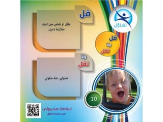 قل و لا تقل  - أسامة مدبولي مدير مركز تفاؤل