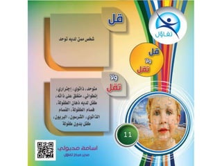 قل و لا تقل  - أسامة مدبولي مدير مركز تفاؤل