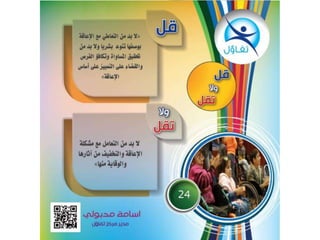 قل و لا تقل  - أسامة مدبولي مدير مركز تفاؤل