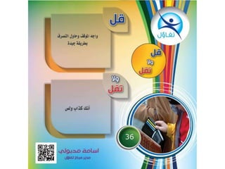 قل و لا تقل  - أسامة مدبولي مدير مركز تفاؤل