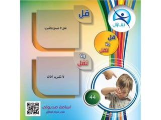 قل و لا تقل  - أسامة مدبولي مدير مركز تفاؤل