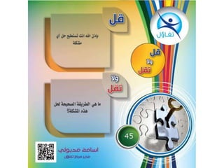 قل و لا تقل  - أسامة مدبولي مدير مركز تفاؤل