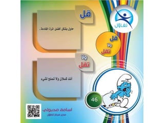 قل و لا تقل  - أسامة مدبولي مدير مركز تفاؤل