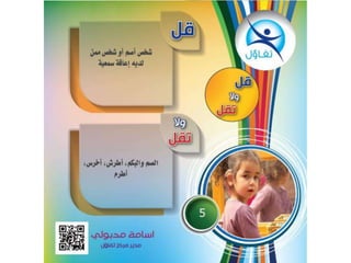 قل و لا تقل  - أسامة مدبولي مدير مركز تفاؤل