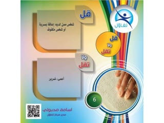 قل و لا تقل  - أسامة مدبولي مدير مركز تفاؤل