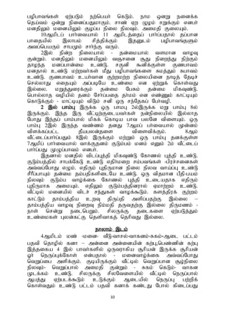 10
gopghtq;fs; Vw;gLk; ew;ngah; nfLk;. ehk xdW eidf;f
nja;tk; xd;W epidg;gJkhFk;. rhz; Vw Ook; rWf;Fk; vdgh;
kdjpYk; kidapYk; Fog;g epiy epyTk;. mikjp FiyAk;.
10Mkplg; ghh;itahy; 11 Mkplj;ijg; ghh;g;gjhy; jg;ghd
ghijapy; ,yhgk; rpj;jpf;Fk; ,jDlk; gopghtq;jSk;
mtg;ngaUk; rhgKk; rhh;e;F tUk;.
2,y; epd;w epiyahy; - jd;ikahy; tskhd thoT
Fd;Wk;. kdjpYk; kidapYk; tQrid #J epiwe;J epw;Fk;
jhoe;j kdg;ghd;ik cz;L. rFdp $dpf;Fs;s Fzghtk;
kdjhy; cz;L kw;wth;fs; kPJ gopghtq;fis Rkj;Jk; Rghtk;
cz;L. Fzghtk; cah;thd Fw;wkw;w epiyapid ehbj; Njbr;
nry;yhJ vijAk; mg;gbNa cz;ik vd Vw;Wf; nfhs;tJ
,y;iy. kWj;Jiuf;Fk; jd;ik NgRk; jd;ik kpfTz;L.
nghy;yhj topapy; jdk; Nrh;g;gij jh;kk; vd vz;Zk;; fhl;bAk;
nfhLf;Fk; - khl;bAk; tpLk; rdp xU re;Njfg; Ngh;top.
2 ,y; ghk;G ,Uf;f xU ghkG 2y;,Uf;f kW ghk;G 8y;
,Uf;Fk;. ,e;j ,U tPl;bw;Filath;fs; ed;epiyapy; ,y;yhj
NghJ ,e;jg; ghk;ghy; kpff; nfhba ght gyNd tpisAk;. xU
ghk;G 2,y; ,Ue;j tz;zk; jdJ 7Mkg; gh;itahy; Kd;dk;
tpsf;fg;gl;l jPagyd;jis tpistpf;Fk;. 8Mk;
tPl;ilg;ghh;g;gJk; 8,y; ,Uf;Fk; kw;Wk; xU ghk;G jdf;Fs;s
7Mkpg; ghh;itahy; thf;Fjdk; FLk;gk; kdk; vDk; 2k; tPl;ilg;
ghh;g;gJ KOg;ghtk; vdgh;.
,jdhy; kdjpy; tplg;Gj;jp kpfTz;L Nfhzy; Gj;jp cz;L.
FLk;gj;jpy; rhgf;NfL cz;L vjph;kiw rk;gtq;fs; -gpur;ridfs;
mt;tg;NghJ vOk;. vjpUk; GjpUkhd epiy epyt tha;g;G cz;L
rPhPg;ghAk; jd;ik jk;gjpfspilNa cz;L. xU tpjkhd gPjp-gak;
epyTk; FLk;g tho;f;if Nfhzy; Gj;jp cilajhf vjpUk;
GjpUkhf mikAk;. vjpYk; FLk;gj;jpduhy; Vkhw;wk; cz;L.
tPl;by; kidapy; tplr; re;Jfs; thof;$Lk;. fsj;jpuf; Fw;wk;
fhl;Lk; jhk;gj;jpa cwT jpUg;jp mspg;gjw;F ,y;iy –
jhk;gj;jpa thoT epiwT epk;kjp jUtjw;F ,y;iy jpUkzk; -
ehs; nrd;W eilngWk;. rpyUf;F jilfis Vw;gLj;Jk;
cz;ikfs; Gyd;fl;F njspthfj; njhptJ ,y;iy.
ehyhk; ,lk;
4Mkplk; kz; -kid- tPL-thry;-thfdk;-Rfk;-Mil gl;lk;
gjtp njhopy; fdh – md;id md;idapd; fw;G,ngz;zpd; fw;G
,j;jifa 4 ,y; ghth;fspy; xUtuhfpa #hpad; ,Uf;f #hpad;
Xh; neUg;Gf;Nfhs; vd;gjhy; - kidtho;f;if mt;tg;NghJ
ntWg;ig mspf;Fk;. FbapUf;Fk; tPl;by; ntWg;ghd #o;epiy
epyTk;- ntWg;ghy; mikjp Fd;Wk; - Rfk; nfLk;- thfd
Klf;fk; cz;L. rpyUf;F rpyNtisapy; tPl;by; neUg;ghy;
Mgj;J Vw;glf;$Lk; cLf;Fk; Milapy; neUg;G gw;wpf;
nfhs;tJk; cz;L gl;lk; gjtp fdhf; fz;lJ Nghy; fpilg;gJ
 