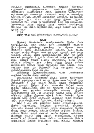 16
jk;gjpfs; gopghtq;fl;F cs;shthh;. ,JNghy; ,th;fSk;
kw;wth;fsplk; Fiwghl;ilNa fhz;gh;. ,j;jifNahh;
vz;zj;jhy; cah;e;jth;fs; my;y;. ,th;fspy; ngUk;ghNyhh;
gopghtq;fl;Fk; rhgq;fl;Fk; cs;shthh;. guRuhkd; fh;zdpw;F
nfhLj;j rhgKk;> fhe;jhhp fz;zdpw;F nfhLj;jJ NghYkhFk;.
ngy;yhjth; ,l;l rhgk; gypjk; MtJ ,y;iy. Mdhy;
ey;eth;fs; ,l;l rhtk; eP ntsq;fhky; Nghf ,J gypjkhFk;.
my;yy;gl;L mOJ Mw;whj mOj fz;zPh; nry;tj;ijj;
Nja;f;Fk; gil vdgh;. ,JNghy; Vio mOj fz;zPh; $wp ths;
Xf;Fk; vd;gh;.
7 ,y;
,uhF NfJ 1,y; ,yf;fpdj;jpy; cs;sJNghy; elf;Fk;
8kplk;
,Jtiu nrhy;yg;gl;l ghtNjhrq;fspy; ,JNt kpff;
nfhbaJkhFk;. ,e;j jhdk; jPuhj Jd;gq;fis ,lQ;ry;
,lh;ghLfis Jf;fj;ij Jauj;ij gy tpjkhd tif
vjph;ghuhj tif> Kl;Lf;fl;ilfs; jilfs;> fl;l el;lk;>
Vkhw;wk; Vkhe;J Nghjy; rhz; Vw Kok; rWf;Fk;> jhk; xd;W
epidf;f nja;tk; xd;W epidg;gJTkhFk;. ,e;j 8y; epd;w
ghth;fs; jdf;Fs;s 7 Mkplg; ghh;itahy; thf;F jdk; FLk;gk;
kdk;> vz;zk; epidT czh;T ,j;jidf;Fk; chpa 2Mk;
tPl;ilg; ghh;g;gjhy; mur kuj;ij gpbj;J ,Oj;j rdpad;
gps;isahiu Nrh;j;J gpbj;J ,Oj;jjhk; vd;w tz;zk; ,e;j
rhjfUk; mth; jk; FLk;gKk; xl;L nkhj;jkhf ngUk;
Jd;gj;jpw;Fs;shf NeUk; vd;gjhk;.
,itahTk; Mz;gps;isfistpl ngz; gps;isfspd;
tho;f;ifapidNa kpfTk; ghjpf;Fk;.
,UghyUf;Fk; ,t;tz;zk; ,Uf;f Ntwth; ,y;iyNay;
,Uthpy; xUtUf;F kuzk; jg;ghJ. ,e;jg; ghth; 7Mk; tPl;bw;F
mjpgjpahfp 8 Mk; tPl;by; ,Uf;f ,JNt nfhbajpYk;
nfhbaJkhFk;. ,jpYk; ePl;rk; gifahapd; nfLjy; gyd;
,d;Dk; ,ul;lbg;ghFk;. ,e;j 8y; ,Ue;Njhh; jpirNa elf;f
,d;Dk; ghu J}ukhNd tpisTfNs tpisAk;. ,JNt
tUlf;Nfhshuhd FU rdp ghl;ghapd; mth;jk; Rw;W> Nrhl;rhu
tpjpKiw mwpe;J jpUkzk; Vw;ghL nra;a Ntz;Lk;. Neha;
Fzkhf ey;y jFe;j kUj;Jtiu mZFtJ Nghy;> ,e;epiy
mwpa ey;y nrhjplh;fis Njbaiya Ntz;Lk; vd;gjhk;.
,e;j 8 Mk; tPNl kuzj;ij ey;Fk; khufj;jhdKkhFk;.
,UNt kWkzj;ij nfhLf;Fk; jhdKkhFk;. jpUkzk;
jilg;gLk; jhdKk; tpthfuj;ij ey;Fk; jhdKkhFk;. ,JNt
gphpe;J thOk; jhdKk;. FLk;gg; gphptpid tho;f;if gphptpid>
jdpj;J ,Ue;J thOk; jhdKk;> mbgpb nfhiy> jw;nfhiy>
,jdhYk; Vw;gLk; tk;G tof;F> fhty;epiyak;> ePjpkd;w
gbf;fl;L Vwp ,wq;Fk; epiy gw;wpAk;> tho;f;ifapy;> ,y;yw
tho;f;ifapy; jpUkz tho;f;ifapy; Vw;gl ,Uf;Fk; midj;J
 