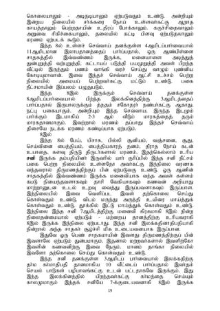 19
nfhiyahYk; - mbjbahYk; Vw;gLtJk; cz;L. md;wpAk;
,d;wa epiyapy; rh;f;fiu Neha; cs;sth;fl;F Mwhj
fhaj;jhYk; ngw;wjhapd; cjpug; Nghf;fhYk;. fUr;rpijthYk;
mWit rpfp;r;ifahYk;> jiyapy; fl;b gpsT Vw;gLjyhYk;
kuzk; Vw;glf; $Lk;.
,e;j 8y; cs;sr; nrt;tha; jdf;Fs;s 4Mkplg;ghh;itahy;
11Mkplkhd ,yhgjhdj;ijg; ghh;g;gjhy;> xU Mz;gps;is
rhjfj;jpy; ,t;tz;zk; ,Uf;f> kidahis mbj;Jj;
Jd;GWj;jp tw;GWj;jp> fl;lhag; gLj;jp gaKWj;jp mts; gpwe;j
tPl;by; ,Ue;Jk; gzk; thq;fp tur; nra;J thOk; Gz;dpa
NfhbAkhthd;. ,it ,e;jr; nrt;tha; Ml;rp cr;rk; ngw;w
epiyapy; mikag; ngw;wth;fl;F kl;Lk; cz;L. gif
ePl;rkhapd; ,g;gyk; gOJgLk;.
,e;j 8,y; ,Uf;Fk; nrt;tha; jdf;Fs;s
8Mkplg;ghh;itahy; gpw;e;j ,yf;fpdj;jpw;F 3Mkplj;ijg;
ghh;g;gjhy; ,UghyUf;Fk; j;jjk; rNfhjuh; ez;gh;fl;F MfhJ.
el;G gifahFk;. md;wpAk; ,e;j nrt;tha. ,Ue;j ,lKk;
ghh;f;Fk; ,lkhfpa; 2-3 Mk; tPLk; khufj;ijj; jUk;
khufjhdkhFk;. ,tw;why; kuzk; jg;ghJ ,e;jr; nrt;tha;
jpirNa elf;f kuzk; fz;;bg;ghf Vw;gLk;.
8,y;
,e;j 8y; Nga;> gprhR> gpy;yp #dpak;> tQ;rid> #J>
nra;tpid igj;jpak;> igj;jpafhuj; jdk;> jPuhj Neha; fld;
cghij> fsT jpUL jpUlh;fshy; kuzk;> ,jw;nfy;yhk; chpa
rdp ,Uf;f jk;gjpapdh; ,Uthpy; ahh; Fhpg;gpy; ,e;j rdp ePl;rk;
gif ngw;w epiyapy; cs;sNjh mth;fl;F ,e;epiy tudhf
te;jtuhy; jpUkzj;jpw;Fg; gpd; Vw;gLtF cz;L. XU Mzpd;
rhjfj;jpy; ,t;tz;zk; ,Uf;f kidtpahf te;j mts; fs;sk;
fgL epiae;jtshfTk; jhrp NtfpahfTk; fztd; mwpahJ
khw;whDld cly; cwT itj;J ,Ug;gtshfTk; ,Ug;ghs.
,e;epiyapy; ,it ntspg;gl ,ts; jw;nfhiy nra;J
nfhs;tJk; cz;L. tplk; kUe;J mUe;jp capiu kha;j;Jf;
nfhs;tJk; cz;L. J}f;fpy; ,l;L kha;j;Jf; nfhs;tJk; cz;L.
,e;epiy ,e;j rdp 7Mkplj;jpw;F kidtp fpufkhfp 8,y; epd;w
epiyjd;ikahy; Vw;gLk; - kw;iwa jhdj;jpw;F chpatuhfp
8,y; ,Uf;f ,e;epiy Vw;glhJ. ,e;j rdp ,yf;fjpdhjpgjpahfp
epd;why; me;j rhjfh; #o;r;rp kpf cilatdahf ,Ug;ghd.
,JNt XU ngz; rhjfkhapd; ,tsJ jpUkzj;jpw;Fg; gpd;
,tshNy Vw;gLk; Jd;gkhFk;. ,jdhy; kw;wth;fshy; ,tspw;Nfh
,tspd; fztdpw;F ,it NeUk;. khdk; jhq;fh epiyapy;
,tNsh jw;nfhiy nra;J nfhs;tJk; cz;L.
,e;j rdp jdf;Fs;s 3Mkplg; ghh;itahy; ,yf;fjpw;F
jh;k fh;khjpgjp jhdkhfpa 10 tPl;ilg; ghh;g;gjhy;; ,th;jk;
nray; ghLfs; gopghtq;fl;F cld; gl;ljhfNt ,Uf;Fk;. ,J
,e;j ,yf;fpdj;jpy; gpwe;jth;fl;F fh;kj;ij nra;Ak;
fhyKkhFk; ,e;jf; rdpNa 7-f;Filatdhfp 8,y; ,Uf;f
 