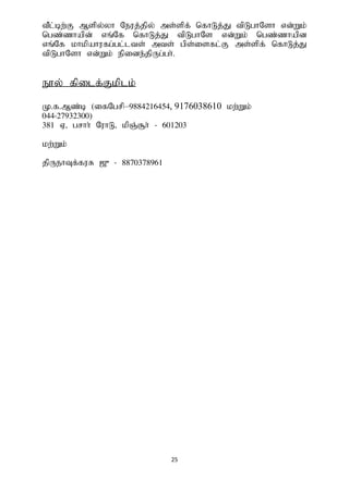 25
tPl;bw;F Mspy;yh Neuj;jpy; ms;spf; nfhLj;J tpLghNsh vd;Wk;
ngz;zhapd; vq;Nf nfhLj;J tpLghNs vd;Wk; ngz;zhapd
vq;Nf khkpahufg;gl;lts; mts; gps;isfl;F ms;spf; nfhLj;J
tpLghNsh vd;Wk; epide;jpUg;gh;.
E}y; fpilf;Fkplk;
K.f.Mz;b (ifNgrp–9884216454, 9176038610 kw;Wk;
044-27932300)
381 V> grhh; NuhL> kpQ;#h; - 601203
kw;Wk;
jpUehTf;fuR [{ - 8870378961
 