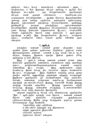 4
ew;ngah; - nfl;l ngah; - tf;fg;ngah; - gopgtq;fs; - Mil –
trjptha;g;G> 4 Ngh; ,Uf;Fk; tPl;by; my;yJ 4 Mapuk; Ngh;
,Uf;Fk; $l;lj;jpy; - xU nghJr;rigapy; FbapUf;Fk;
tpl;by;> vtd; xUtd; gfpuq;fkhf – ntspg;gilahf
ghtq;fisr; nra;fpd;whNdh – J}z;L Nfhyhf ,Uf;fpd;whNdh
my;yJ jhd; tfpj;j gjtpahy;> jdf;Fs;s ew;ngaUf;F>
,Of;F gopghtq;fs; Vw;gLk;gb nray;ghLfis> Kd;te;J>
J}z;btpl;L> jfhjd jh;kj;jpw;Fg; Gwk;ghdtw;iwr;
nra;fpd;whNdh> mtdpd; ,j;jifa nray;typikg; nghWf;fhJ>
kdk; nehe;j epiyapy; kw;wth;fshy; ,lg;gl;l rhgg;gyNd>
gpd;dh; kWgpwg;gpy; Njhrk; vd;w epiyapy; 4 Mkplj;jhy;
Vw;gLtJ cz;L. ,J nghJkf;fshy; ,lg;gl;l rhgj;jhy;
Vw;gl;l ghtNjhrk; vd;gh;. kf;fs; FuNy kNrdpd; Fuy;
vd;gjhk;.
7 Mkplk;
fsj;jpuk; - fztd; - kidtp jhdk; - jpUkzk; - tUk;
tudpd; epiy jd;ik Fzghtk; rpw;wpd;gk;> FLk;gk; kid
,y;ywtho;f;if> fztd; - kidtp cwT> fytp> Cly; $ly;
tpUg;G ntWg;G> ,jdhy; Vw;gLk; ,d;gk; Jd;gk; gphpT>
je;ijf;F cs;s ,yhgk;.
,e;j 7 Mkplk; vd;gJ fztd; kidtp jhdk; vd;w
epiyapy; Kw;gpwg;gpy; fztdhy;> kidtpahf te;j mtspw;F
Vw;gl;l jhq;nfhzhNtjidf;Fs;shd kidtp kdjhy;
fztdpw;F ,l;l rhgKk; - ,e;j Mz;kfdhy; kw;wg;
ngz;fl;F ,td; nra;j jPa nrayhy; me;jg; ngz;fshy;
,lg;gl;l rhgj;jhYk; - ,e;j rpw;wpdgr; Rfj;ij jfhj Kiw
jtwpa topapy; mDgtpj;J mjdhYk; te;Jw;w rhgj;jhYk;
,JNghy; Kw;gpwg;gpy; xh; ngz;zhdts; ve;j tifapy;>
nfhz;l fztid> khw;whid> tQ;rpflJ nfhLikfis
Vw;gLj;jp mlq;fhg;gplhhpahf ,Ue;J> kfhuhzp Ngd;W ,Ue;J
tho;e;J nfhz;L te;jhNsh - ,tdJ Miria Gh;j;jp
nra;ahJ ,Ue;J> fztdpd; rhgj;jpw;F cs;shshdhNsh
mJNt rhgk; vd;w epiyapy; ,g;gpwg;gpy;
mtuth; kw;wth;fl;F nra;j ght tpidg;gad;> Kw;gpwg;gpy;
7,y; 7 Mkplj;jpy; fsj;jpu ght Njhrk; - fztd; kidtp
Njhrk; vd;w epiyapy; rhjfj;jpy; Kj;jpiuahf
gjpf;fggl;Ls;sJ ,q;Nf ekJ ngUe;jif %jhl;b Xsit
nrhy;tijAk; rw;W Nfz;kpd;.
'gj;jhtpw;F Vw;w gjptpuij
cz;lhdhy; vj;jhYk; $b ,Uf;fyhk;
rw;Wk; VWkhwhf ,Ug;ghNs
ahkhfpy; $whky;
re;epahrk; nfhs;" vd;gjhk;.
 