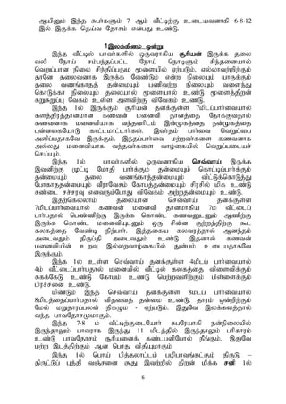 6
MapDk; ,e;j Rgh;fSk; 7 Mk; tPl;bw;F cilatdhfp 6-8-12
,y; ,Uf;f nja;t Njhrk; vd;gJ cz;L.
1,yf;fpdk; xd;W
,e;j tPl;by; ghth;fspy; xUtuhfpa #hpad; ,Uf;f jiy
typ Neha; rk;ge;jg;gl;l Neha; nehbSk; rpe;jidahy;
ntWg;ghd epiy rpe;jpg;gJk %isapy; Vw;gLk;> vy;yhtw;wpw;Fk;
jhNd jiytdhf ,Uf;f Ntz;Lk; vd;w epiyAk; ahUf;Fk;
jiy tzq;fhjj; jd;ikAk; gzptw;w epiyAk; tise;J
nfhLf;fh epiyAk; jiyahy; %isahy; cz;L %isj;jpwd;
RWRWg;G Ntfk; cs;s mstpw;F tpNtfk; czL.
,e;j 1y; ,Uf;Fk; #hpad; jdf;Fs;s 7kplg;ghh;itahy;
fsj;jpuj;jhdkhd fztd; kidtp jhdj;ij Nehf;Ftjhy;
fztdhf kidtpahf te;jthplk; ,d;Kfj;ij ed;Kfj;ij
Gd;difNahL fhl;lkhl;lhh;fs;. ,th;jk; ghh;it ntWg;ig
mspg;gjhfNt ,Uf;Fk;. ,e;jg;ghh;it kw;wth;fis fztdhf
my;yJ kidtpahf te;jth;fis tho;ifapy; ntWg;gilar;
nra;Ak;.
,e;j 1y; ghth;fspy; xUtdhfpa nrt;tha; ,Uf;f
,tdpw;F Kl;b Nkhjp ghh;f;Fk; jd;ikAk; nfhl;bg;ghh;f;Fk;
jd;ikAk; jiy tzq;fhj;jd;ikAk; tpl;Lf;nfhLj;J
Nghfhjjd;ikAk; tPuhNtrk; Nfhgj;jd;ikAk; rpurpy; kpf cz;L
rz;il rr;ruT vdtUk;NghJ tpNtfk; mw;wjd;ikAk; cz;L.
,jw;nfy;yhk; jiyahd nrt;tha; jdf;Fs;s
7kplg;ghh;itahy; fztd; kidtp jhdkhfpa 7k; tPl;ilg;
ghh;gjhy; ngz;zpw;F ,Uf;f nfhz;l fztDlDk; Mzpw;F
,Uf;f nfhz;l kidtpAlDk; xU rpd;d Fw;wj;jpw;F $l
fyfj;ij Ntz;b epw;ghh;. ,j;jifa fytuj;jhy; Mde;jk;
miltJk; jpUg;jp miltJk; cz;L ,jdhy; fztd;
kidtpapd; cwT ,y;ywtho;ifapy; Jd;gk; cilajhfNt
,Uf;Fk;.
,e;f 1y; cs;s nrt;tha; jdf;Fs;s 4kplg; ghh;itahy;
4k; tPl;ilg;ghh;gjhy; kidapy; tPl;by; fyfj;ij tpistpf;Fk;
Rff;NfL cz;L Nfhgk; czL ngw;wtspw;Fk; gps;isf;Fk;
gpur;rid cz;L.
kpz;Lk; ,e;j nrt;tha; jdf;Fs;s 8klg; ghh;itahy;
8kplj;ijg;ghh;gjhy; tpjitj; jd;ik cz;L. jhuk; xd;wpw;Fk;
Nky; kWjhug;gyd; epfOk - Vw;gLk;. ,JNt ,yf;fdj;jhy;
te;j ghtNjhrKkhFk;.
,e;j 7-8 k; tPl;bw;FilNahh; RgNuahfp ed;epiyapy;
,Ue;jhYk; ghtuhf ,Ue;J 11 kplj;jpy; ,Ue;jhYk; ghpfhuk;
cz;L ghtNjhrk; #hpaidf; fz;lgdpNghy; ePq;Fk;. ,JNt
kw;w ,lj;jpw;Fk; Md nghJ tpjpAkhFk;
,e;j 1y; ngha; gpj;jyhl;lk; gopghtq;fl;Fk; jpUL –
jpUl;Lg; Gj;jp tQ;rid #J ,tw;wpy; jpwd; kpf;f rdp 1y;
 