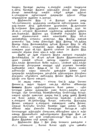 8
ntWg;G Njhd;Wk; mbf;fb cs;sj;jpy; kdjpy; ntWg;ghd
czh;T Njhd;Wk; ,jdhy; FLk;gj;jpy; epk;kjp mw;w epiy
epyTk; mt;tg;NghJ kdjpy; kfpo;rp Fd;Wk; FLk;gk;
cah;tjw;jhd toptha;Tfs; FiwTgLk; FLkgk; gphpe;J
tho;tjw;fhd #o;epiy cUthFk;.
,e;epiyapy; ,e;j 2 y; ,Uf;Fk; #hpad; jdJ
7kplg;ghh;itahy;> xUj;jUf;F gytpjkhd vjph;ghuhjtif f;l
e;lq;fis jPuhj Jd;gq;fis Jauq;fis> ,lQ;ry;fis
,lh;ghLfis ,ilA+Wfis juj;jf;f kuzj;ij jUk; 8k;
tPl;ilg; ghh;gjhy; ,g;gyd;fs; gOjpy;yhJ xd;wd;gpd; xd;whf
eilngwf;$Lk>; ,e;epiy xU ngz;zpd; rhjfj;jpy; ,Uf;f
mts; tpjitahths; vd;gh;. vt;thnudpy; ,e;j 8kplk;
mg;nz;zpw;F khq;fy;a jhdkhFk>; ,J ,tsJ fztd;
jhdkhfpa 7w;F 2vd;w epiyapYk; ,e;j ,tsJ 7kplj;jpw;F
,tsJ gp;we;j ,yf;fzj;jpw;F #hpad; ,Uf;Fk; ,e;j 2k; tPL
8kplk; vdg;gl;l khuj;jhdk; MFk;. ,JNt fztdpw;F 7w;F
kuzj;if jUk; tPlhFk;. ,jdhy; ghth;fs; 2y; ,Uf;f ,e;j
tifapy; tpjit epiy Vw;glf; $Lk; vd;gh;.
,JNt xh; Mz; rhjfkhf ,Uf;f mth;jhk; rhjfj;jpy;
,yf;fpdj;jpw;F 2k; tPl;by; #hpad; ,Uf;f ,j;jifath;fl;F
Kjy; kidtp khpg;gs my;yJ kWjhuk; kWKiwAk;
Vw;glf;$Lk; ,y;iynay; NkNy $wg;gl;l gyd;fs; Vw;glf;$Lk;
,itahTk; jprhehjid itj;Jk; Gj;jp ehjidf; nfhz;Lk;
$wNtz;Lk; vd;gh;. ,j;Jld; 2y; 8y; Rgh; ,Uf;f kuzk;
jtph;fg;gLk; kw;wa tifapy; Jd;gj;jpd; jd;ik ghjp
FiwTgLk; fsj;jputho;if> jk;gjpapd; FLk;gtho;if epk;kjpia
jpUg;jia ghpG+h;zkhf mspg;gjw;F ,y;iy ,JNt 2kplj;jhy;
Vw;gLk; ght Njhrk; vd;gjhk;.
2y; mbjb rz;il – rr;ruT- ntl;L- Fj;J- nfhiy
,itfl;F mQ;rh neQ;rk; gilj;j tPukp;f;f- tpNtfkw;w
nrt;tha; ,Uf;f Gj;jprhypj;jdkhf NgRk; jd;ik – gjpy;
nrhy;Yk; jd;ik FiwTgLk;. kdk; Nghuhl;lj;ijNa ehbr;
nry;Yk;. gpwh; nrhy;ypw;F Ntz;LNfhspw;F nrtprha;j;J NghFk;.
kdjhy; Vw;gLk; Fzghtk; FiwT ntl;L xd;W Jz;L ,uz;L
vd NgRk; jd;ik kpF mjpfkhfj; njd;gLk;. czh;thy;
cs;sj;jhy; tpl;Lf;nfhLj;J NghFk;> kdg;ghq;F ,Ug;gjw;F
,y;iy. kd;j;jhy; cs;sj;jhy; vz;zj;jhy; gzpT ,y;iy.
vijAk; NghuhbNa nrapf;f Ntz;Lk; vDk; jd;ik cz;L.
tpNtfk; mw;w epiyapy; NgRtjhYk; NfhgKld; gjpy;
nrhy;tjhYk; FLk;gj;jpy; gpsT-gif, tpNuhjepiy Vw;glf; $Lk;
vd;tJ ,j;fifNahh;h mwpahnjhd;wy;y ,Ug;gpDk; ,th; jk;
Fzghtj;ij ahh; jhd; khw;wpaikag;gJ? Njt FU cld;
,Uf;f ,j;jd;ik ghjp FiwT gLk;.
,e;epiyapy; ,e;j 2 ,y; epd;w nrt;tha; jdf;Fs;s 4
kplg; ghh;itahy; , Nahfk; Nghfk; Gj;jpu G+h;t Gz;zpa
 