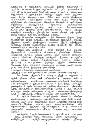 9
jhdkhfpa 5 Mkplj;ijg; ghh;g;gJk; kPz;Lk; jdf;Fs;s 7
Mkplg; ghh;itahy; Kd; $wg;ggl;l fl;l el;;l jhdkhfpa 8
Mk; tPl;ilg; ghh;g;gJk;, ,JNghy; jdJ 8 Mkplg; ghh;itahy;
gpujhdkhd 9 Mkplj;ijg; ghh;g;gJk; Fw;wk; vd;gh;. ,jdhy;
Kd; nra;j jPtpidg;gadhy; ,e;f jhd gyd; nfLjiy
tpistpf;Fk;. 5Mkplj;jhy; khkd; khkp cwT Nkk;glhJ
Gj;jpuh;fs; kPJ mjpfhuj;ij nrYj;jr; nra;Ak;. 8 Mkplj;jhy;
kuzj;ij tpgj;Jf;fis vjph;ghuhj tpisTfis
Kl;Lf;fl;iljis Vw;gLj;j $Lk;. rjh gpur;ridfis
cUthf;Fk;. ,jdhy; gif- tpNuhjk;-rz;il rr;ruT Vw;gLk;.
kdjpYk; kidapYk; epk;kjpaw;w epiy epyTk; FLk;gj;jpy;
gpsT Vw;;gLk;. ,J ,U ghyUf;Fk; xdwhk;.
xU ngz;zpd; rhjfj;jpy; 2 ,y; nrt;tha; ,Uf;f. ,e;j
ngz;zhNy NkNy $wg;gl;l gpur;ridfs; Jd;gq;f;s Vw;gLk;.
,jdhy; kuzk; Vw;gLtJTk; khq;fy;a ,og;G Vw;gLjYk;
tpjitj; jd;ik cz;lhjYk; cz;L. ,j;Jld; Rgh; ,Uf;f
kWkzk; Vw;gl tha;g;G cz;L.
,JNt xU Mzhapd; - jhuk; xd;wpw;F Nky; Vw;gLk;.
,j;jifNahh; kidtpia ngz;zhf epidg;gJ ,y;iy.
fUJtJk; ,y;iy. tho;T mspf;f te;j mtis kpUfkhf
mbik tpyq;fhf epidj;J elj;Jth;. ,jdhy; jhk;gj;jpa
cwT vd;Wk; Jd;gk; epiwe;jjhfTk;. mdwhl tho;if
,lh;g;ghL cilajhfTk; ,Uf;Fk;. ,JNt nrt;thahy;
nrt;tha; epd;w epiyahy; jd;ikahy; mjhtJ Ml;rp cl;rk;
el;G gif ePl;rk; ,tw;wpwF Vw;g Vw;gLk;.
rhe;jKk; rw;FzKk; rjhgyidf; nfhLf;Fk;.
Mj;jpuKk; mlf;fh Kd;NfhgKk; md;gpd; gyidf; nfLf;Fk;.
2y; ngha; gpj;jyhl;lk; - fsT – jpUL – tQ;rid –
#jpy; jpwik kpf;f rdp gopghtq;fl;F mQ;rhj rdp –
gopghtq;fis – rhgf;Nfl;il tirfis Vw;gLj;jpf; nfhLf;Fk;
rdp jdf;Fs;s 3 Mkplg; ghh;itahy; 4 Mkplj;ijg; ghh;g;gJk;
jdf;Fs;s 7 Mkplg;ghh;itahy; Kd;Nd tpsf;fg;gl;l epiyapy;
jPuhj Jd;gj;ijAk; mtg;ngahpidAk; ey;Fk; 8 Mk; tPl;ilg;
ghh;g;gJk; kPz;Lk; jd;fFs;s 10 Mklg; ghh;itahy; ,yhgj;ij
jUk; 11 Mkplj;ij ghh;g;gjhy; Vw;gLk; gyh gyd;fshtd.
3 Mkplg;ghh;itahy; 4Mkplj;jhy; tpisAk; tpghPjg;
gyd;fshtd – md;idf;F ed;kjpg;gpy;iy Rff; NfL cz;L.
thfdk; gOJ gLk;. FbapUf;Fk; tPl;by; nja;tPfk; FiwT gLk;
FiwghL ,Uf;Fk; Fw;wk; Fiw epyTk;-FbapUf;Fk; tPL
goikahdjhf ,Uf;Fk;. Gjpg;gpg;gjw;fhd trjp tha;g;Gfs;
FiwTgLk;. md;idahy; - tPl;lhy; gpur;rid vOk; mtkhdk;
Vw;gLk;.
jdf;Fs;s 7 Mkplg;ghh;itahy; 8 Mk; tPl;ilg; ghh;g;gjhy;
- jPuhj Jd;gKk; Neha; NehbfSk; gpy;yp #dpaq;fSk; -
gapj;jpaKk; - gopj;jpaf;fhuj;jd;ikAk; Vw;gLk;. ePq;fhj
 