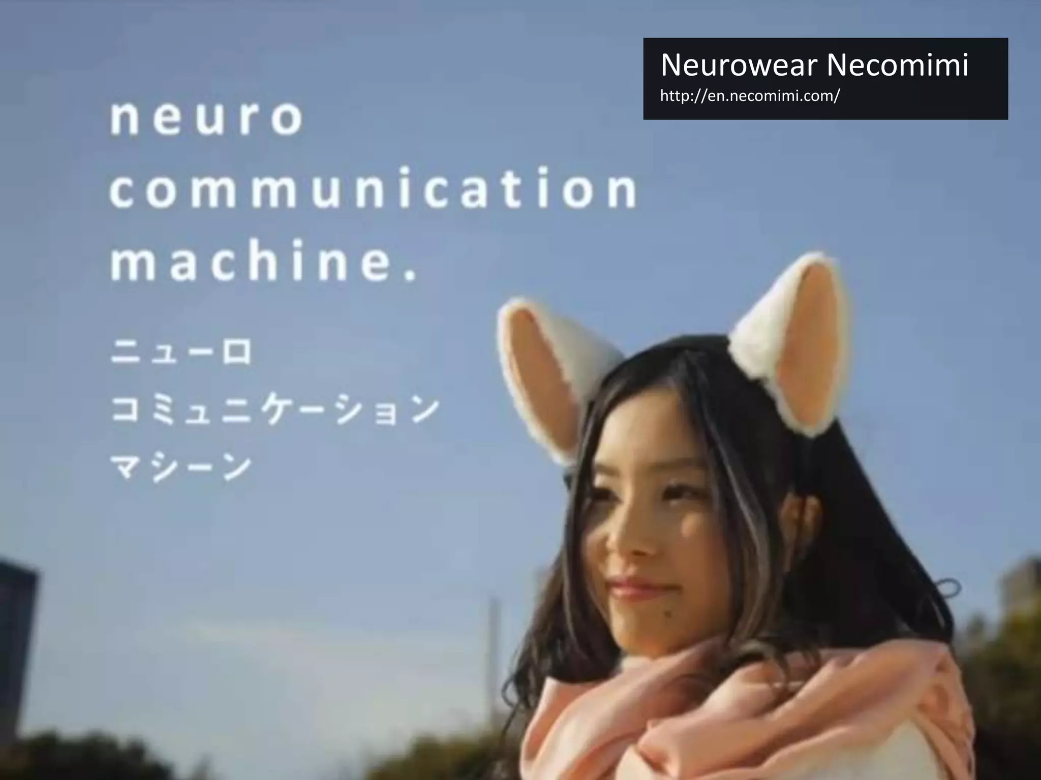 8
Neurowear	
  Necomimi	
  
hCp://en.necomimi.com/	
  
 
