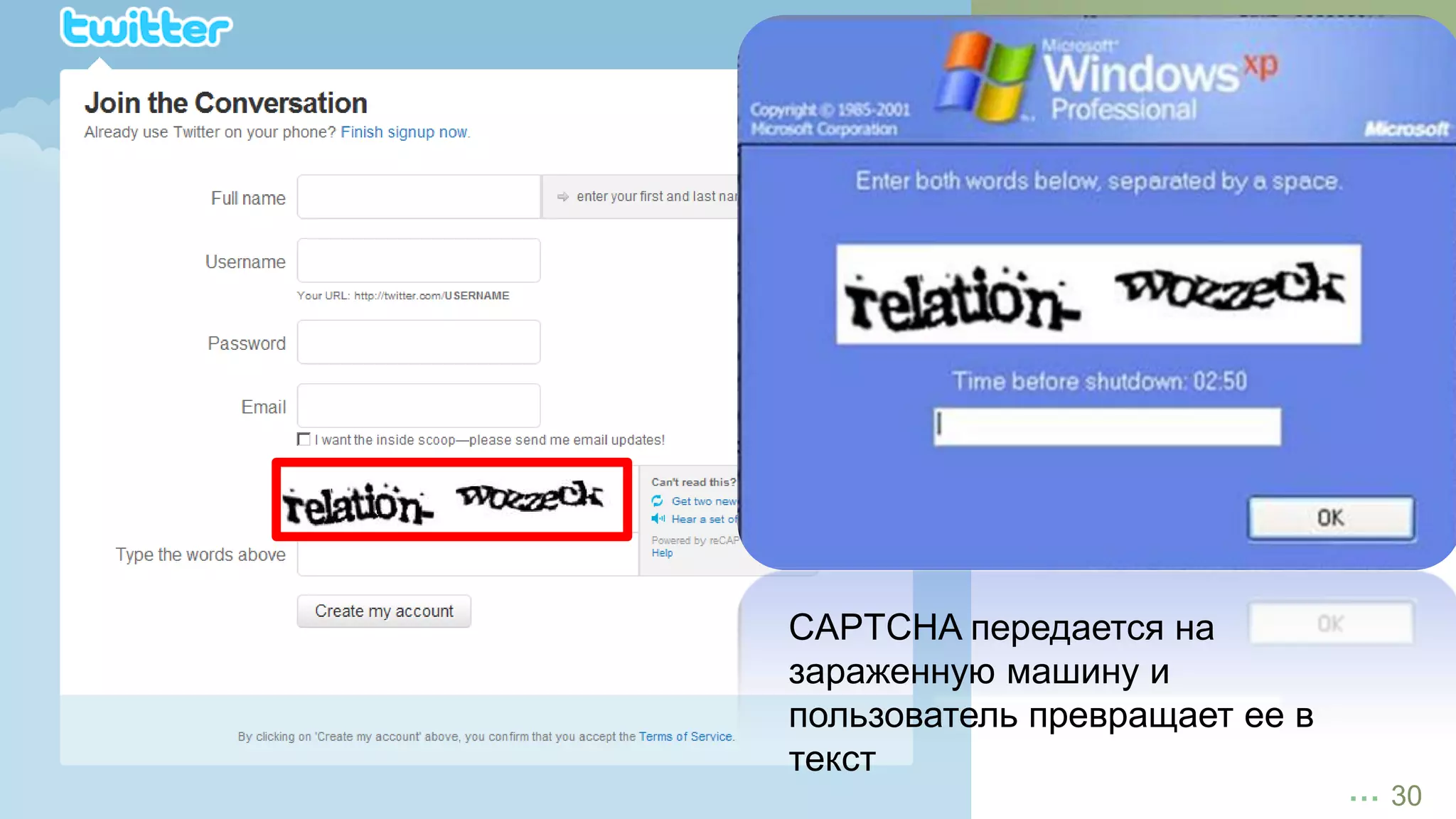 Sator Arepo Tenet Opera Rotas




CAPTCHA передается на
зараженную машину и
пользователь превращает ее в
текст
                                    … 30
 