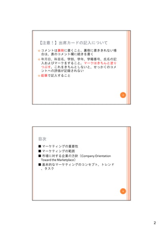 Mktg02 マーケティングとは何か