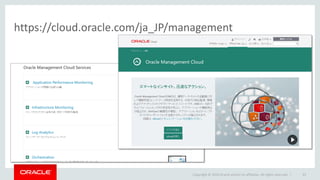 https://cloud.oracle.com/ja_JP/management
Copyright © 2016 Oracle and/or its affiliates. All rights reserved. | 33
 