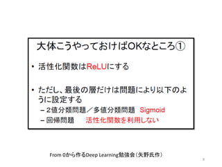 8
From 0から作るDeep Learning勉強会（矢野氏作）
 