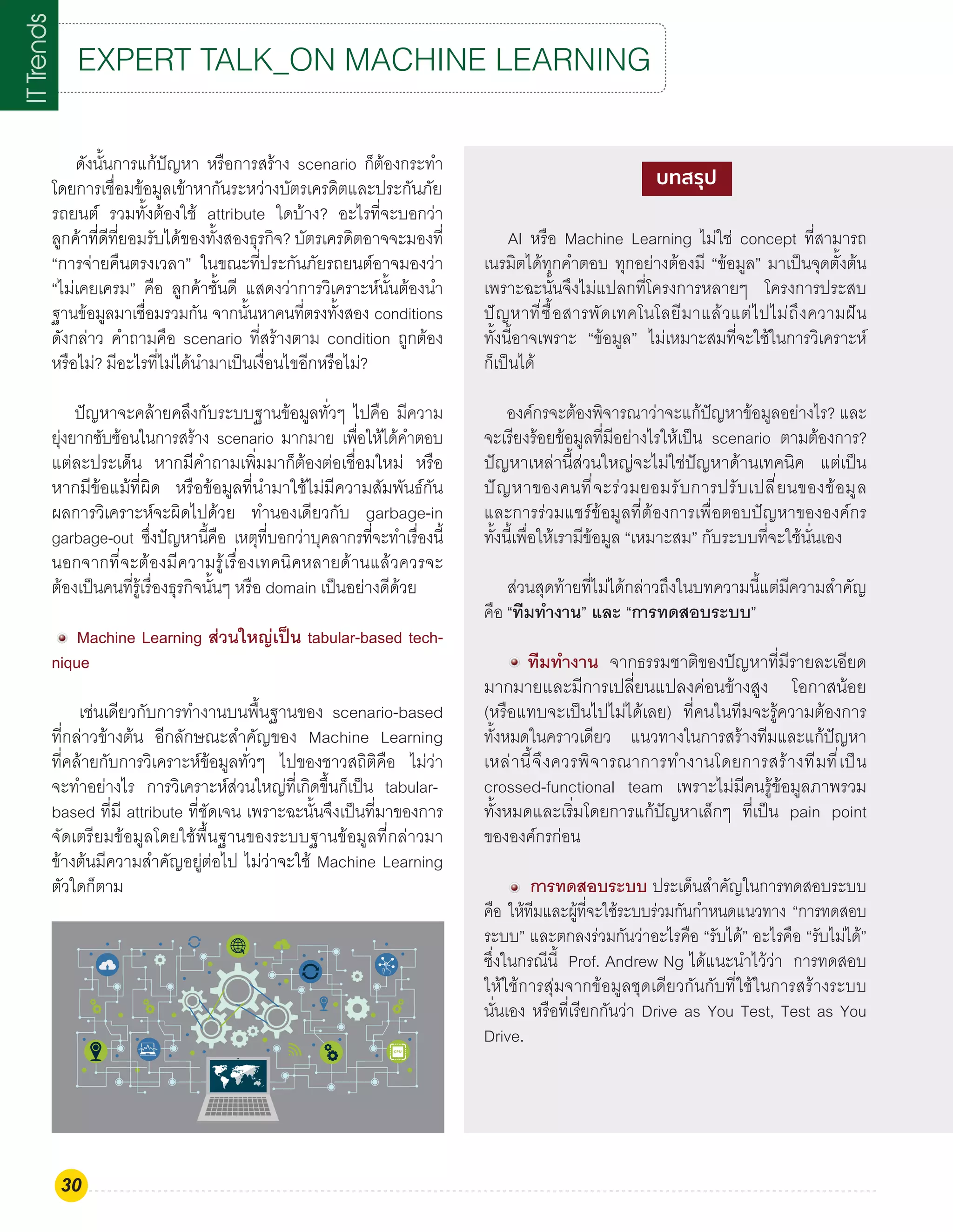 จัดเตรียมข้อมูลอย่างไรให้เหมาะกับ Machine Learning | PDF