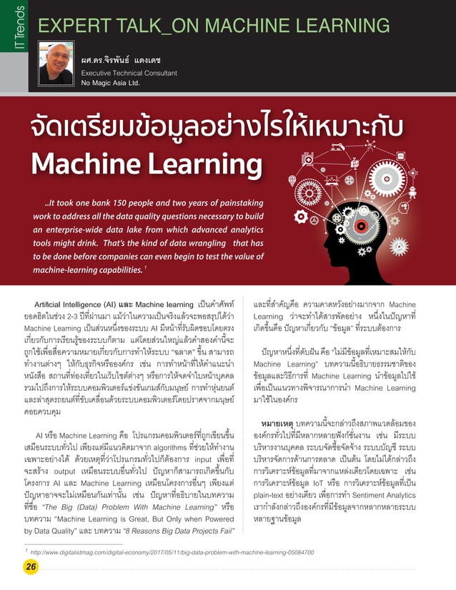 จัดเตรียมข้อมูลอย่างไรให้เหมาะกับ Machine Learning | PDF