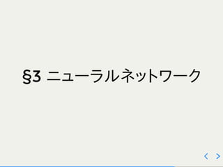 ゼロから作るDeepLearning 2～3章 輪読