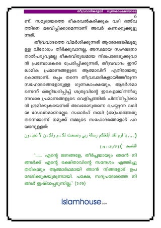 Xo{hhmZnItfmSv KpWImw£tbmsS
                                                                          6
Wv. kapZmbs¯ `oIchÂIcn¡pI hgn ZAvh
¯ns achn¸n¡msa¶mWv AhÀ IW¡p¡q«p
¶Xv.
    Xo{hhmZs¯ hnaÀin¡p¶Xv BtcmsS¦nepap
Å hntcm[w XoÀ¡phmÃ, AÔamb kwLSm
XmÂ]cyhpaÃ `oIchncp²amb ne]msSSp¡phm
³ {]t_m[Isc t{]cn¸n¡p¶Xv, Xo{hhmZw Ckv
emanI {]amW§fpsS Bßmhnv FXncmbXp
sIm−mWv. H¸w Xs¶ Xo{hhmZnIfmbn¯ocp¶
ktlmZc§tfmSpÅ KpWImw£bpw. BZÀiam
sW¶v sXän²cn¸n¨v i{Xphnsâ CcIfmbn¯ocp
¶hsc {]amW§fpsS shfn¨¯nÂ ]n´ncn¸n¡m
³ {ian¡pIsb¶Xv AhtcmSpXs¶ sN¿p¶ hen
b tkhamWtÃm. kzmenlv _n (A)]dªXp
Xs¶bmWv ap¡v ½psS ktlmZc§tfmSv ]d
bmpÅXv:
‫ـﻮﻥ‬‫ﺤ‬ ‫ ﹶﻟ ﹸـﻢ ﻭﹶﻟﻜِـﻦ ﻻ‬‫ﻧﺼﺤﺖ‬‫ﻲ ﻭ‬‫ﺎﹶﻟﺔ ﺭ‬‫ﺑﻠﻐﺘﻜﻢ ﺭﺳ‬‫ﺎ ﻗﻮﻡ ﹶﻟﻘﺪ ﹶﺃ‬‫) .... ﻳ‬
‫ﱠ ﺗ ِﺒ ﹶ‬         ‫ ﻜ‬   ‫ﺑ‬ ‫ ِ ﹶ‬ ‫ ﹸ‬ ‫ ﹶ‬ ‫ ِ ﹶ‬ ‫ﹶ‬
                                                 ( 79 : ‫) ﺍﻷﻋﺮﺍﻑ‬   ( ‫ﺎﺻﺤﲔ‬‫ﺍﻟ‬
                                                                     ِِ ‫ﻨ‬
   "...... Fsâ P§tf, XoÀ¨bmbpw Rm³ n
§Ä¡v Fsâ c£nXmhnsâ ktµiw F¯n¨p
XcnIbpw BßmÀYambn Rm³ n§tfmSv D]
tZin¡pIbpap−mbn. ]t£, kZp]tZis¯ n
§Ä CjvSs¸Sp¶nÃ.' (7:79)
 