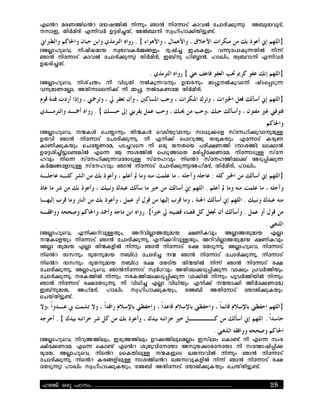 tsRy agnjsRy Spl<jH rj'k; BlR rjS'lm[ dliH Svlpj)k'kê                                                L~opliop[,
rclT, fjGajpj t'jiG K`gj&f[, LH~lrj cI|J|l)jujMk![.
                                               .{                                                                   }
éL#l|ksi, rj<jÓalu cI>lidG+*xk; pk<j& TVdxk; i'kSeldk'fjH rj'[
BlR rjS'lm[ dliH Svlpj)k'kê fjGajpj, T~[rk |j^lR. |lDj;, fI~ylrj t'jiG
KÓgj&f[.
                                                      .                {                                            }
éL#l|ksi, rjC[vu; rJ ijmkfj rHdk'irk; Kplgrk; al/krHdkilrj <[ms/mk'
irkalnS#l, Lfjrlshrj)[ rJ al/k rHSdnSaê fjGajpj.
                                                                                                                    }
                          .{

éL#l|ksi, rØdX sv$lrk; fjØdX simjukilrk; clPk)sx c[Sr|j)kilrkak=
Kfij BlR rjS'lm[ Svlpj)k'k. rJ trj)[ selykk fgkduk; tS'lm[ dgkn
dlnj)kduk; svS$nSa, em&isr rJ Qgk wrfsu egJÊnj érlCjê hl)lR
KS`Cj&jMks!(jH ts' : rlCjH semklsf agj/jS)nSa. rjS'lmk= c[Sr
|ik; rjs' c[Sr|j)k'iSglmk= c[Sr|ik; rjsRy c[Sr|jSh)[ Lmk/j)k'
dG+*Sxlmk= c[Sr|ik; BlR rjS'lm[ Svlpj)k'kêL|[ap[, fjGajpj, |lDj;.
                                                                                      :                             }
                                                                                  .
                                                                                                   .
                                                    .{                                             .
                                                                                                           .
éL#l|ksi, trj)yjik=fk;, Lyjij#lfkalu Ênjdik; L#lfkalu t#l
rØdsxuk; rjS'lm[ BlR Svlpj)k'k, trj)yjik=fk;, Lyjij#lfkalu Ênjdik;
L#l fkalu t#l fjØdxjH rj'k; BlR rjS'lm[ gÊ Sfmk'k, L#l|ksi, rjS'lm[
rjsRy plcrk; pofrkalu r~jéeê Svlpj& rØ BlR rjS'lm[ Svlpj)k'k, rjS'lm[
rjsRy plcrk; pofrkalu r~jéeê gÊ Sfmju fjØujH rj'[ BlR rjS'lm[ gÊ
Svlpj)k'k, L#l|ksi, BlRrjS'lm[ cIGzik; LfjSh)mk/j)k' il)k; YeiGjuk;
Svlpj)k'k. rgdjH rj'k; rgdjSh)mk/j)k' il)jH rj'k; e{iGjujH rj'k;
BlR rjS'lm[ gÊSfmk'k. rJ ijPj& t#l ijPjuk; trj)[ rØul)j JGS)nSa,ê
T~[rkalw, L|[ap[, |lDj; cI|J|l)kduk;, pL~j LfjSrlm[ Sulwj)kduk;
svu[fjMk![.
                                                                                                                    }
       .{                                                                                                  .
                                                                                      .
éL#l|ksi, rjykjhk;, Tgkjhk; Ky)jhksa#l; Tc[hl; sdl![ rJ ts' c;g
ÊjS)nSa. ts' sdl![ tsRy CYfkijSrSul Lcou)lgSrSul rJ cSÔl<j/j)
gkSf. L#l|ksi, rjsRy ssdujhk= rØdxksm DwrlijH rj'k; BlR rjS'lm[
Svlpj)k'k. rjsRy dg*xjhk= rlCjsRy DwrlikdxjH rj'[ BlR rjS'lm[ gÊ
Sfmk'kê |lDj; cI|J|l)kduk;, pL~j LfjSrlm[ Sulwj)kduk; svu[fjMk![.


lÖv: Hcp ]Tw.. ................................................................................               28
 