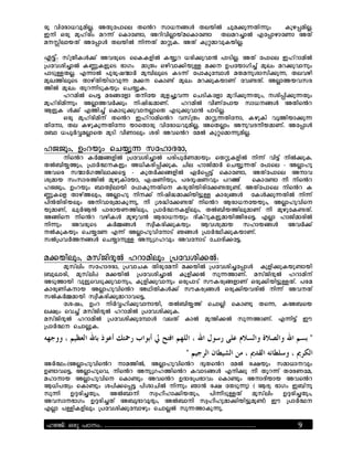 gk ijSglPikaj#. LfkSelsh fsRy clPr*X fhujH vka)k'fj'k;       dkq/aj#.
Trj Qgk ak|[gj; ay'[ sdlS!l, Lyjij#lu[asdlS!l fhay&lH tS/lqlSnl Lf[
arÍjhluf[ LS/lX fhujH rj'f[ alËkd. Lf[ dkËalikduj#.

tM[î c[YfJdX)[ Ligksm ssddxjH d$ky Pgj)kilR elmj#. Lf[ Selsh T|[ylajH
YeSiCj&lH dÑkdxksm >lz; alYf; Qqjil)juk= a)r KeSulzj&[ akD; ay)kilrk;
elmk=f#. t'lH ekgk<ØlG akÙjhosm dm'[ SeldkSÙlX afarkClcj)k', fhiqj
akDjhosm flq[fjujmlik' a)r sdl![ akD; ay)kduln[ Si!f[. L#luicg
jH akD; fky'jmkduk; sv$kd.
       |yajH seM ag*Sxl frjSu akx&ki' svmjdSxl akyj)k'fk;, rCj/j)k'fk;
ak|[gjaj'k; L#liG)k; rj<jÓaln[.       |yajH iJn[Selu clPr*X LfjsRy
:xkd X)[ tj&[ sdlmk)kilr#lsf tmk)kilR elmj#.
       Qgk ak|[gjajr[ fsRy T|[ylajsRy ic[Yf; alËk'fjSrl, dqkdj i{jul)k'
fjSrl, fh dqkdk'fjSrl ulsflgk ijSglPikaj#, Lsf#l; LrkiprJualn[. LS/lX
S~l PeoG%a#lsf akmj iJnlhk; Cgj LisRy SaH dkËsal'kaj#.

|wwk;, K;yuk; sv$k' cS|lpgl,
     rjsRy dG+*xjH YeSiCj&lH egjeoGnaluk; sfËkdxjH rj'[ ijM[ rjH)kd.
fH~j$k;, YelGÒrdxk; LPjdgj/j)kd. vjh |lwjalG sv$k'f[ Selsh - L#l|k
Lisg cØlGzjhl)sM - dkfG)*xjH ]Gs/M[ sdlS!l, Lf[Selsh Lrli
CUalu c;clgjH akqkdjSul, ]<njuk;, egpo<nik; eyÉ[     sdlS!l rJ rjsRy
|wwk;, K;yuk; ~lfIjhluj Seldk'fjsr dgkfjujgjS)!fk![. Lf[Selsh rjsRy d
Ñkdsx flq[hk;, L#l|k rjr)[ rj<jÓal)jujMk= dlgU*X SdX)k'fjH rj'[
ejRfjgjuhk; LrjilgUaldk'k, rJ YCÓjS)!f[ rjsRy :glPrSuuk;, L#l|kijsr
ukaln[, DkG:R elglunjhk;, YelGÒrdxjhk;, fH~jujhkaln[ rJ akqkSd!f[.
L*jsr rjsRy iqjdX akqkiR :glPruk; pjd[ykdxkalujJgsM. t#l |lwjalgjH
rj'k; Ligksm    dG+*X cIJdgj)kduk;       :iCUalu c|lu*X        LiG)[
rHdkduk; sv$Sn t'[ L#l|kijSrlm[ B*X YelGÒj)kduln[.
cHYeiGr*X sv$lrk= LrkYz|ik; LiSrlm[ Svlpj)SM.

a)ujhk;, ac[wjpkH |ylajhk; YeSiCj)Hî
      akc[hj; cS|lpgl, Yeilvd fjgkSarj a)ujH YeSiCj&S/lX dkxj)kduk!luj
é~kDlgj, akc[hj;ê a)ujH YeSiCj&lH dkxj)H ck'ln[. ac[wjpkH |ylajr[
Lmkluj ikxksimk)kilrk;, dkxj)kilrk; Qgkelm[ cOdgU*xln[ Qgk)jujMk=f[. ega
dlgknjdrlu L#l|kijsRy LFjfjdX)[ cOdgU*X Qgk)juigjH rj'[ Lirf[
cHdG+aluj cIJdgj)kalylisM,
      SC<;, K;y rjG%|j)kilrluj, fH~j$[ svl#j sdl!k fs', dL~su
hÊU; si&[ ac[wjpkH |ylajH YeSiCj)kd.
ac[wjpkH |ylajH YeSiCj)kSÙlX ihf[ dlH akÔj)H ck'ln[. t'jM[ TO
YelGÒr svl#kd.
                                                                                                       "
                                                               "
LGÒ;îéL#l|kijsRy rlajH, L#l|kijsRy pofsRy SaH gÊuk; calPlrik;
K!lisM, L#l|ksi, rjsRy LrkYz|jsRy dilm*X trj)k rJ fky'[ fSgnSa,
a|lrlu L#l|kijsr sdl!k; LisRy KplgYe>li; sdl!k; Lrlpjulu LisRy
:PjefU; sdl!k; Cej)s/M ejClvjH rj'k; BlR gÊ Sfmk'kê é :pU >lz; T~[rk
ck'j  K`gj&fk;,  LH~lrj     cI|J|l)jufk;, ej'Jmk=f[ akc[hj; K`gj&fk;,
Liclr>lz; K`gj&f[ L~opliopk;, LH~lrj cI|J|kal)jujMkak![ê TO YelGÒr
t#l e=jdxjhk; YeSiCj)kSÙlqk; svl#H ck'ldk'k.

lÖv: Hcp ]Tw.. ................................................................................   9
 