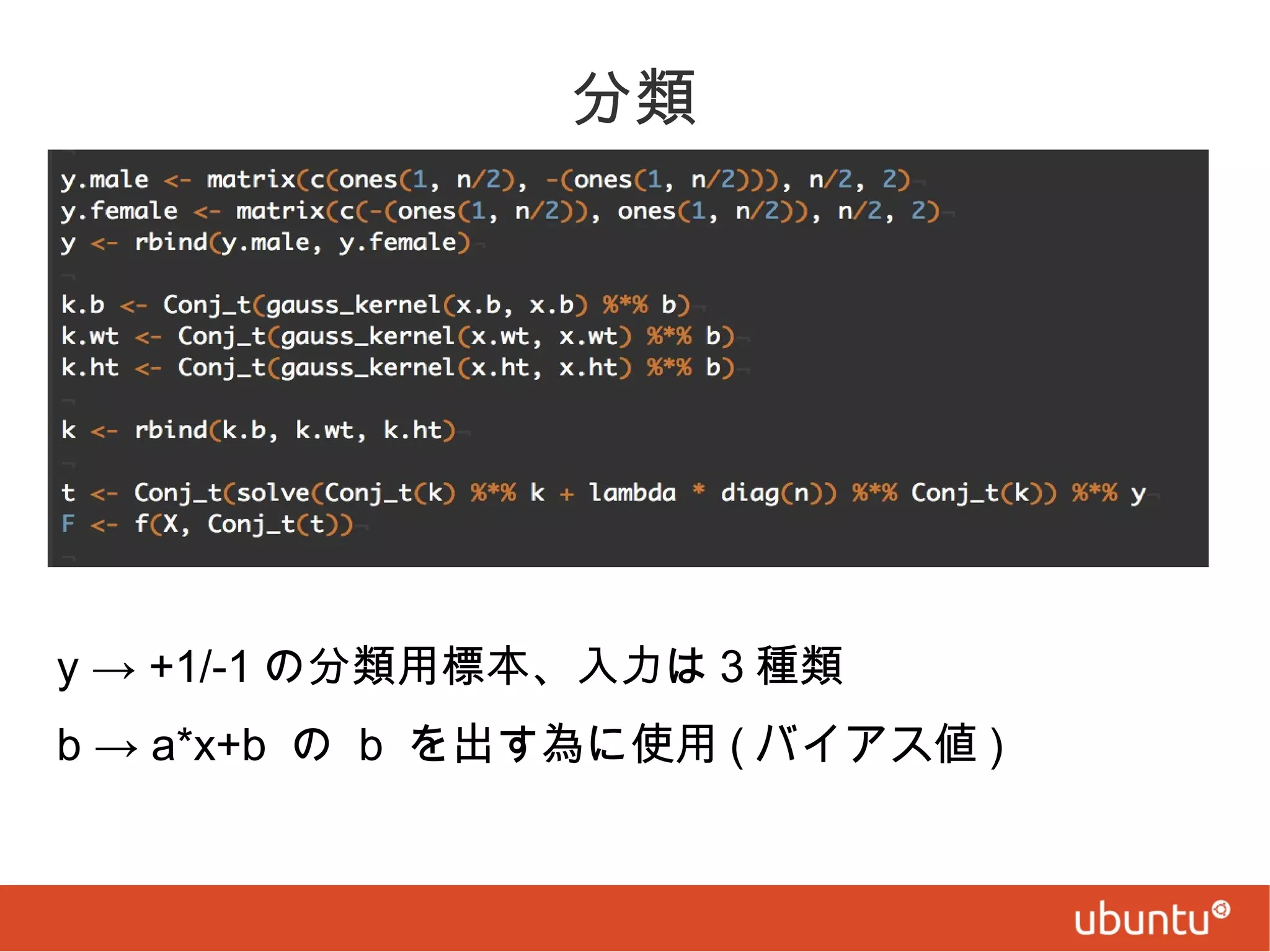 分類

y → +1/-1 の分類用標本、入力は 3 種類
b → a*x+b の b を出す為に使用 ( バイアス値 )

 