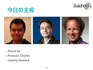 - David Ha
- Francois Chollet
- Jeremy Howard
 