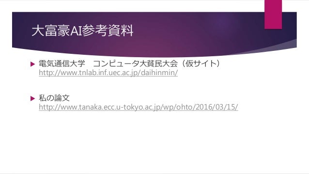 大富豪に対する機械学習の適用 A