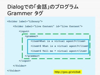 Dialogでの「会話」のプログラム
Grammer タグ
http://goo.gl/xlUSs8
 