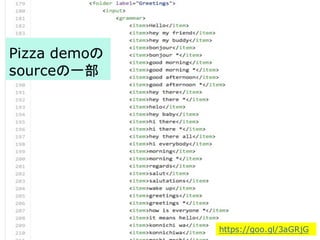 Pizza demoの
sourceの一部
https://goo.gl/3aGRjG
 