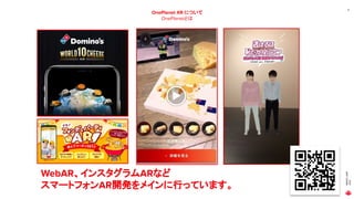 MAGIC
LEAP
2021
9
OnePlanet XR について
OnePlanetとは
WebAR、インスタグラムARなど
スマートフォンAR開発をメインに行っています。
 