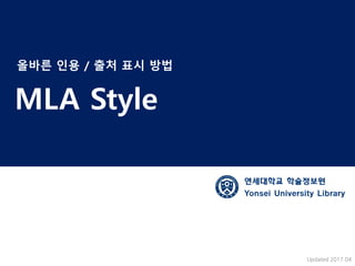 MLA Style
연세대학교 학술정보원
Yonsei University Library
Updated 2017.04
올바른 인용 / 출처 표시 방법
 