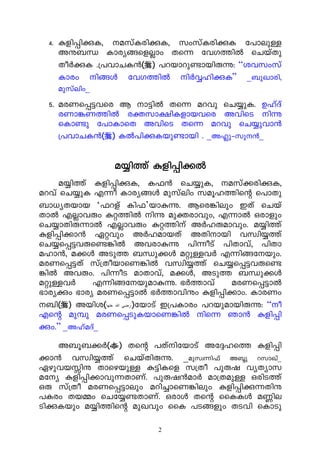4. æfn¸nçI,  akvIcnçI, kwkvIcnçI t]mepÅ
    Aë_Ô Imcy§sfÃmw Xs¶ thK¯nÂ sNbvXp
    XoÀ-çI .{]hmNI³() ]dbmdp−mbnêì: “ih-kw-kv-
    Imcw n§Ä thK¯nÂ nÀÆlnçI” __pJmcn,
    apkvenw_
  5. acWs¸«hsc B m«nÂ Xs¶ adhp sN¿pI. DlvZv
     cWm¦W¯nÂ càkm£nIfmbhsc AhnsS nì
     sIm−p t]mImsX AhnsS Xs¶ adhp sN¿phm³
     {]hmNI³() IÂ]nçIbp−mbn . _AËpþkp³_


                a¿n¯v æfn¸n¡Â
     a¿n¯v æfn¸nçI, I^³ sN¿pI, akv¡cnçI,
adhv sN¿pI F¶o Imcy§Ä apkvenw kaql¯nsâ s]mXp-
_m[yXbmb ‘^dfv In^’bmæì. Bsc¦nepw CXv sNbv-
XmÂ FÃmhêw æä¯nÂ nì apàcmhpw, F¶mÂ Hcmfpw
sN¿mXnê¶mÂ FÃmhêw æä¯nv AÀlêamhpw. a¿n¯v-
æfn¸n¡m³ Gähpw AÀlambXv AXnmbn hkzn¿¯v
sN¿s¸«hês−¦nÂ Ahcmæì ]n¶oSv ]nXmhv, ]nXm-
alm³, a¡Ä ASp¯ _Ôp¡Ä aäpÅhÀ F¶n§tbpw.
acWs¸«Xv kv{XobmsW¦nÂ hkzn¿¯v sN¿s¸«-hê-s−-
¦nÂ Ahêw. ]n¶oS amXmhv, a¡Ä, ASp¯ _Ôp¡Ä
aäpÅhÀ     F¶n§tbpamæì. `À¯mhv             acWs¸«mÂ
`mcyçw `mcy acWs¸«mÂ `À¯mhnëw æfn¸n¡mw. ImcWw
_n() Abni(‫)رﺿﻲ اﷲ ﻋﻨﻬﺎ‬tbmSv C{]Imcw ]dbpambnêì: “o
Fsâ ap¼p acWs¸SpIbmsW¦nÂ ns¶ Rm³ æfn-¸n-
çw.” _AlvaZv_
    A_q_¡À() Xsâ ]XvntbmSv At±ls¯ æfn-¸n-
¡m³ hkzn¿¯v sNbvXnêì. _apkz¶n^v AÐp dkmJv_
GgphbÊnë XmsgbpÅ æ«nIsf k{Xo ]pêj hyXymk
aty æfn¸n¡mhp¶XmWv. ]pêj³amÀ am{XapÅ HcnS¯v
Hê kv{Xo acWs¸«mepw adn¨msW¦nepw æfn¸nç¶Xnë
]Icw Xb½w sNt¿−XmWv. HcmÄ Xsâ ssIIÄ a®n-e-
SnçIbpw a¿n¯nsâ apJhpw ssI ]S§fpw XShn sImSp-

                          2
 