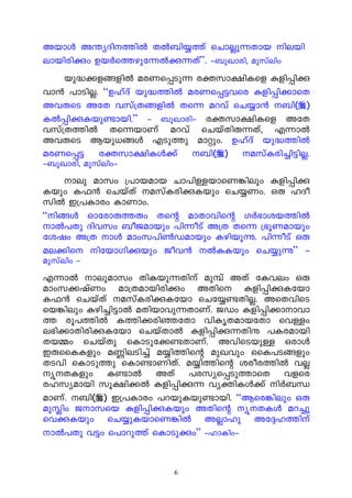 AbmÄ A´yZn¯nÂ XÂ_n¿¯v sNmÃp-¶-Xmb nebn
embncnçw DbÀs¯gpt¶Âç¶Xv”. þ_pJmcn, apkvenw
    bp²¡f§fnÂ acWs¸Sp¶ càkm£nIsf æfn¸n-ç
hm³ ]mSnÃ. “DlvZv bp²¯nÂ acWs¸«hsc æfn¸n-¡msX
AhêsS AtX hkv{X§fnÂ Xs¶ adhv sN¿m³ _n()
IÂ¸nçIbp−mbn.” þ _pJmcnþ càkm-£n--Isf AtX
hkv{X¯nÂ Xs¶bmWv adhv sNbvXnê¶Xv, F¶mÂ
AhêsS Bbp[§Ä FSp¯p amäpw. DlvZv bp²¯nÂ
acWs¸« càkm£nIÄ¡v _n() akvI-cn-¨n«nÃ.
þ_pJmcn, apkvenwþ
    mep amkw {]mbamb Nm]nÅbmsW¦nepw æfn¸nç-
Ibpw I^³ sNbvXv akvIcnçIbpw sN¿Ww. Hê lZo-
knÂ C{]Imcw ImWmw.
“n§Ä Hmtcmê¯êw Xsâ amXm-hnsâ KÀ`mib¯nÂ
mÂ]Xp Znhkw _oPambpw ]n¶oSv A{X Xs¶ {`qWambpw
tijw A{X mÄ amwk]n¬U-ambpw Ignbpì. ]n¶oSv Hê
ae¡ns ntbmKnçbpw Poh³- ÂæIbpw sN¿pì” þ
apkvenw þ
F¶mÂ mep-amkw XnIbp¶Xnv ap¼v AXv tIhew Hê
amwk-¡-jv-Ww- am{Xambncnçw AXns æfn¸nçItbm
I^³ sNbvXv akvIcnçItbm sNt¿−XnÃ. AsXhnsS
sb¦nepw ægn¨n-«m-Â aXnbmhp¶XmWv. PUw æfn¸n¡mmhm
¯ cq]¯nÂ I¯n¡cnªtXm hnIrXambtXm shÅw
e`n¡mXncnç-Itbm sNbvXmÂ æfn¸nç¶Xnë ]Icambn
Xb½w sNbvXp sImSpt¡−XmWv. AhnsSbpÅ HcmÄ
CêssIIfpw a®n-eSn¨v a¿n¯nsâ apJhpw ssI]S§fpw
XShn sImSp¯p sIm−mWnXv. a¿n¯nsâ icoc¯nÂ hÃ
}XIfpw I−mÂ AXv ]ckys¸Sp¯msX hfsc
clkyambn kq£n-¡Â æfn¸nç¶ hyànIÄ¡v nÀ_Ô
amWv. _n() C{]-Imcw ]dbpIbp−mbn. “Bsc¦nepw Hê
apÉnw Pmksb æfn¸nçIbpw AXnsâ }XIÄ ad¨p
shçIbpw sN¿p-IbmsW¦nÂ AÃmlp At±l¯nv
mÂ]Xp h«w s]mdp-¯v sImSpçw” þlmInwþ


                       6
 