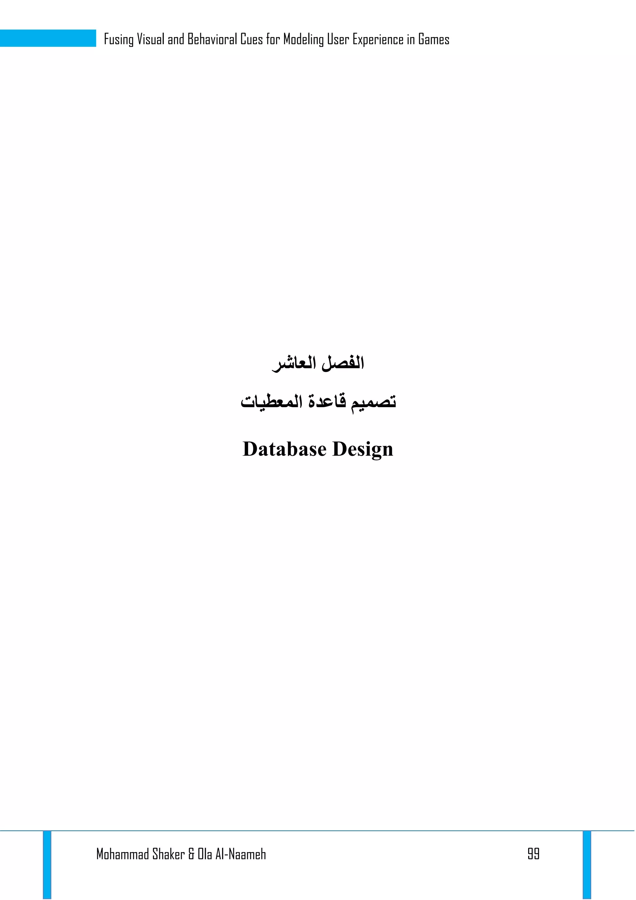 Mohammad Shaker & Ola Al-Naameh 99
Fusing Visual and Behavioral Cues for Modeling User Experience in Games
‫ا‬‫لفصل‬‫العاشر‬
‫المعطيات‬ ‫قاعدة‬ ‫تصميم‬
Database Design
 