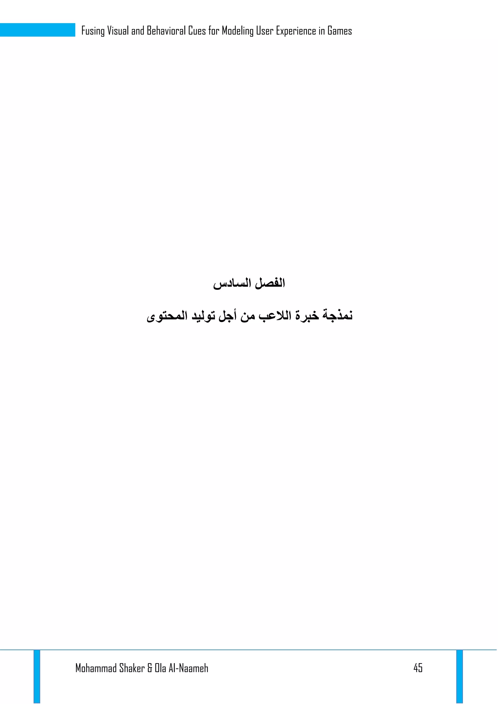 Mohammad Shaker & Ola Al-Naameh 45
Fusing Visual and Behavioral Cues for Modeling User Experience in Games
‫الفصل‬‫السادس‬
‫المحتوى‬ ‫توليد‬ ‫أجل‬ ‫من‬ ‫الالعب‬ ‫خبرة‬ ‫نمذجة‬
 