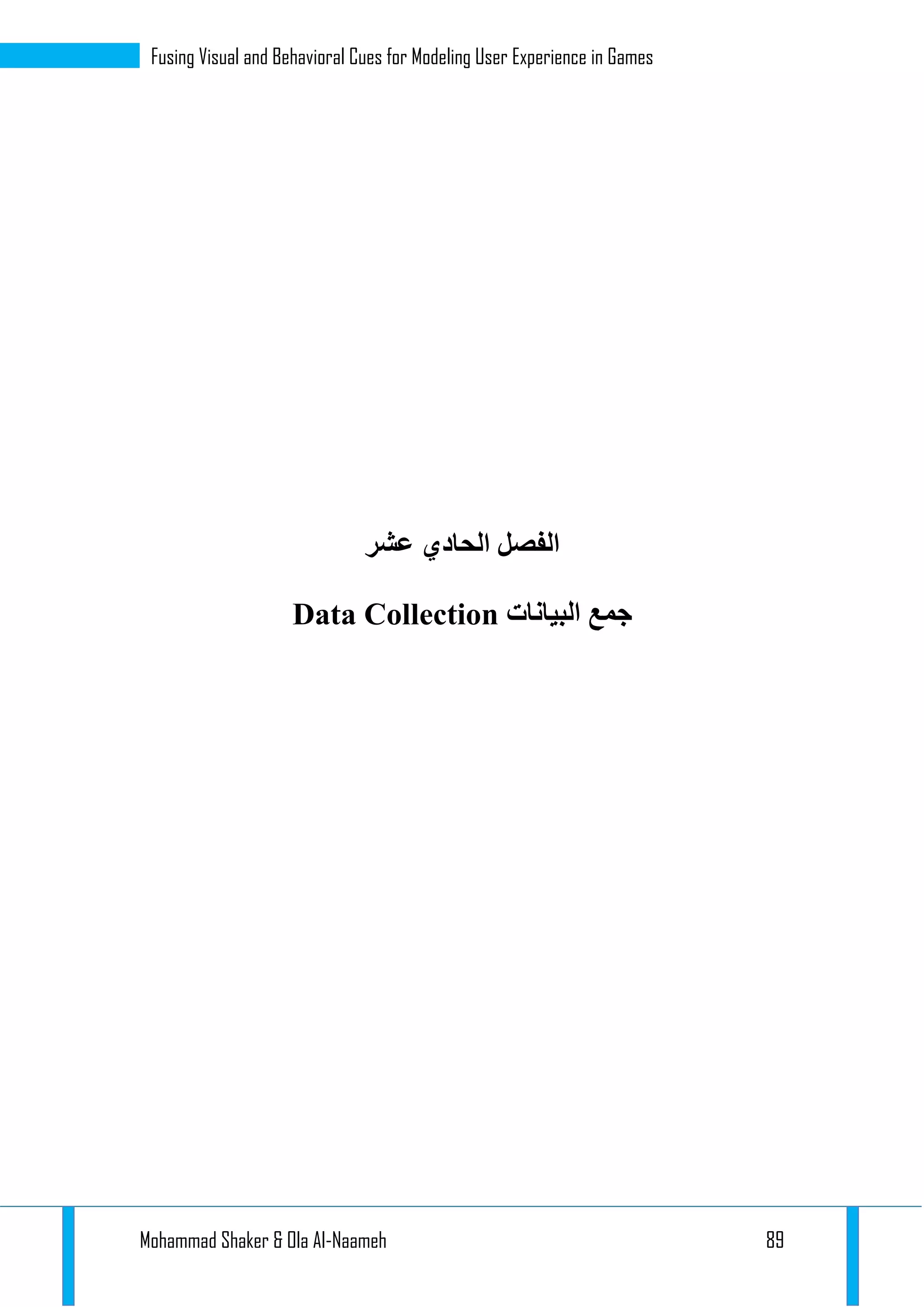 Mohammad Shaker & Ola Al-Naameh 89
Fusing Visual and Behavioral Cues for Modeling User Experience in Games
‫الفصل‬‫ال‬‫عشر‬ ‫حادي‬
‫البيانات‬ ‫جمع‬Data Collection
 
