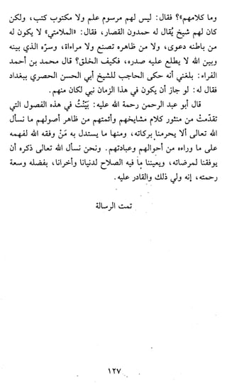 الملامتية والصوفية وأهل الفتوة الدكتور أبو العلا عفيفي + رسالة الملامتية السلمي