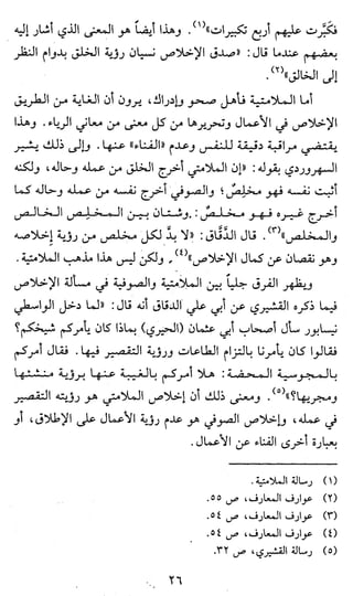 الملامتية والصوفية وأهل الفتوة الدكتور أبو العلا عفيفي + رسالة الملامتية السلمي
