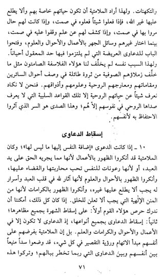 الملامتية والصوفية وأهل الفتوة الدكتور أبو العلا عفيفي + رسالة الملامتية السلمي