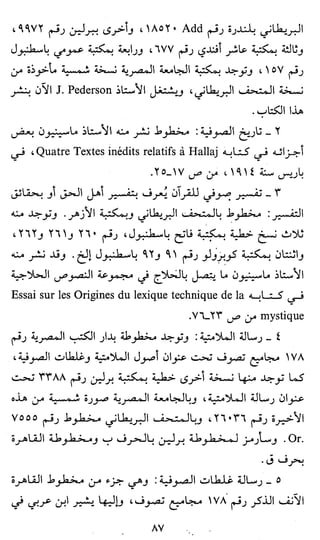 الملامتية والصوفية وأهل الفتوة الدكتور أبو العلا عفيفي + رسالة الملامتية السلمي