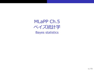 MLaPP Ch.5
ベイズ統計学
Bayesian statistics
1 / 73
 