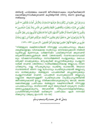 ¯n-sâ ]hn{XPew sImïv PohnXamkIew ip²oIcn¡m³
sImXn¡póhÀ¡pthïn IzpÀBnð nóp Xsó D²cn¨p
ðIs«:
    *                                              ¯   ¯
*           ¯                              ¯
        ¯                 ¯                ¯
                ¯                      *
            −       : ¯                ¯                   ¯
""n§fpsS c£nXmhn¦ð nópÅ ]m]tamNhpw, BIm
i-`qanItfmfw hnimeamb kzÀKhpw tSnsbSp¡m³ n§Ä
[rXns¸«v aptódpI. [À½njvT ]men¡póhÀ ¡pthïn
Hcp¡nsh¡s¸«Xs{X AXv. (AXmbXv) kt´mjmhØ-bn-
epw hnjamhØbnepw Zm[À½§Ä sN¿pIbpw, tIm]w
HXp-¡n sh¡pIbpw, apjyÀ¡v am¸pðIpIbpw sN¿pó-
hÀ-¡v thïn. (A¯cw) kðIÀ½ImcnIsf Añmlp kvt-
ln-¡póp. hñ oNIrXyhpw sNbvXp t]mbmð, AYhm
kz´-t¯mSv Xsó hñ t{Zmlhpw sNbvXpt]mbmð Añmlp-
sh HmÀ¡pIbpw X§fpsS ]m]§Ä¡v am¸ptXSpIbpw
sN¿póhÀ¡v thïn. ]m]§Ä s]mdp¡phm³ Añmlp-
hñmsX BcmWpÅXv? sNbvXpt]mb (Zpjv){]hr¯nbnð
And-ªpsImïv Dd¨p nð¡m¯hcpamIpóp AhÀ. A¯-
c-¡mÀ¡pÅ {]Xn^ew X§fpsS c£nXmhn¦ð nópÅ
]m]tamNhpw, Xmgv`mK¯v IqSn AcphnIÄ HgpIpó kzÀK-
t¯m¸pIfpamIpóp. AhcXnð nXyhmknIfmbn-cn¡pw.
{]hÀ¯n¡póhÀ¡v e`n¡pó {]Xn^ew F{X ómbn-
cn¡póp! (Bep Cwdm³: 133þ136)
                          ï        ï
                              *******************




                                               5
 